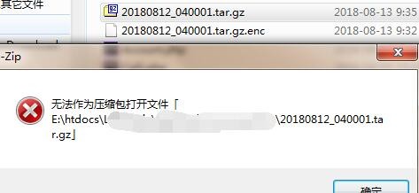 tar打包备份时报错